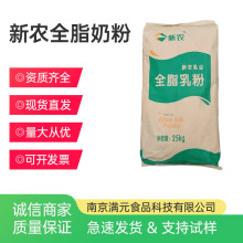 新农全脂奶粉 全脂乳粉成人中老年营养烘焙麻辣烫牛轧糖商用