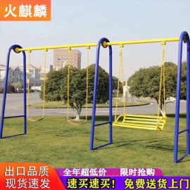 室外户外健身器材公园小区城市新农村休闲娱乐场所单人秋千荡椅