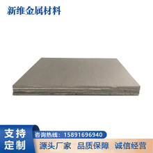 厂家供应纯锆板 锆金属板锆合金板锆片锆箔锆板可零切加工定制