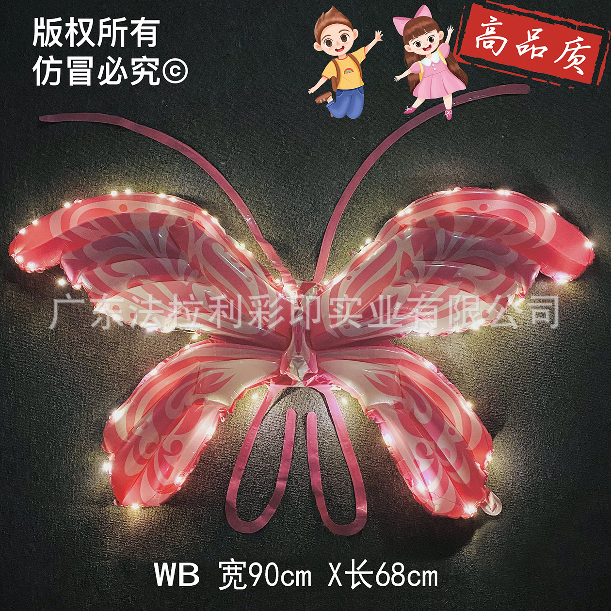 粉花蝴蝶儿童版-带灯