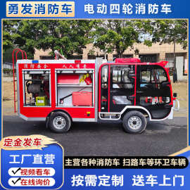 新能源电动双排5座消防车景区巡逻观光消防车社区街道消防宣传车