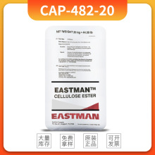 伊斯曼纤维素CAP-482-20 面漆成膜剂 建筑涂料汽车塑料