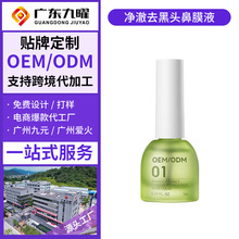跨境贴牌竹萃黑头三件套清洁鼻膜贴导出液定制代加工外贸源头厂家