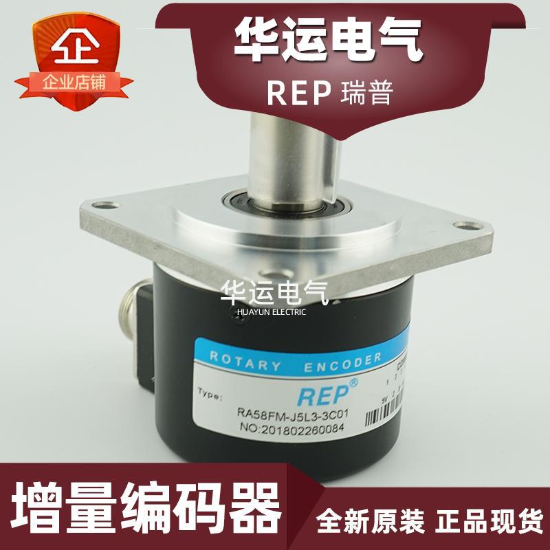 原装正品 RA58FM-J5L3-3C01 瑞普REP增量型主轴编码器 全新现货
