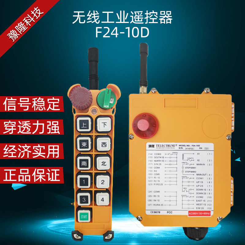 批发起重机F24-10D行吊无线遥控行车天车电动葫芦龙门工业遥控器