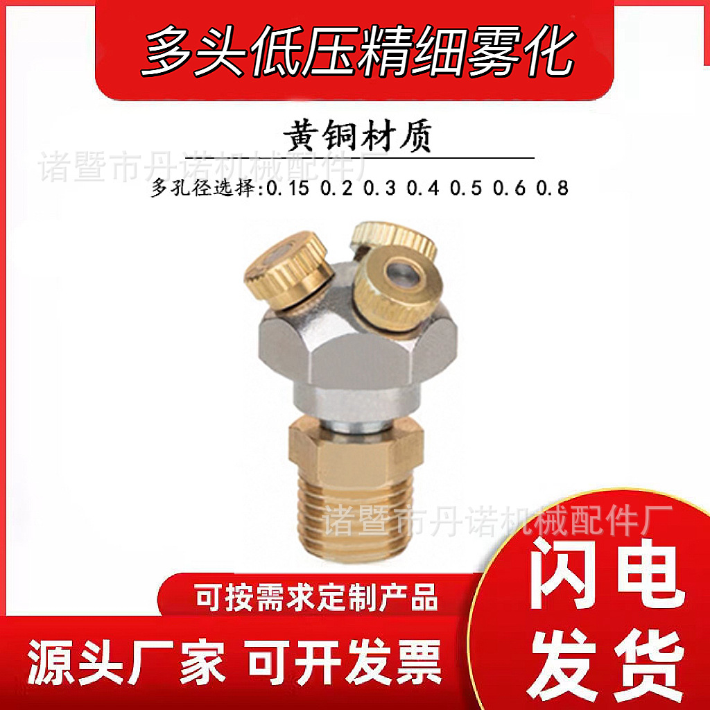 多头低压雾化喷头精细水雾状防滴喷嘴微雾 农林多用加湿 除尘降温