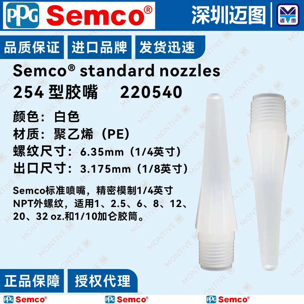 220540   Резиновая насадка типа 254, оригинальная стандартная резиновая насадка Semco PE, белая, наружная резьба 1/4 дюйма NPT