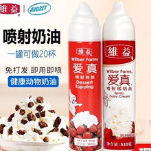 免烘培动植物打发慕斯雪顶蛋糕裱花喷罐5即食G爱真奶油10维益