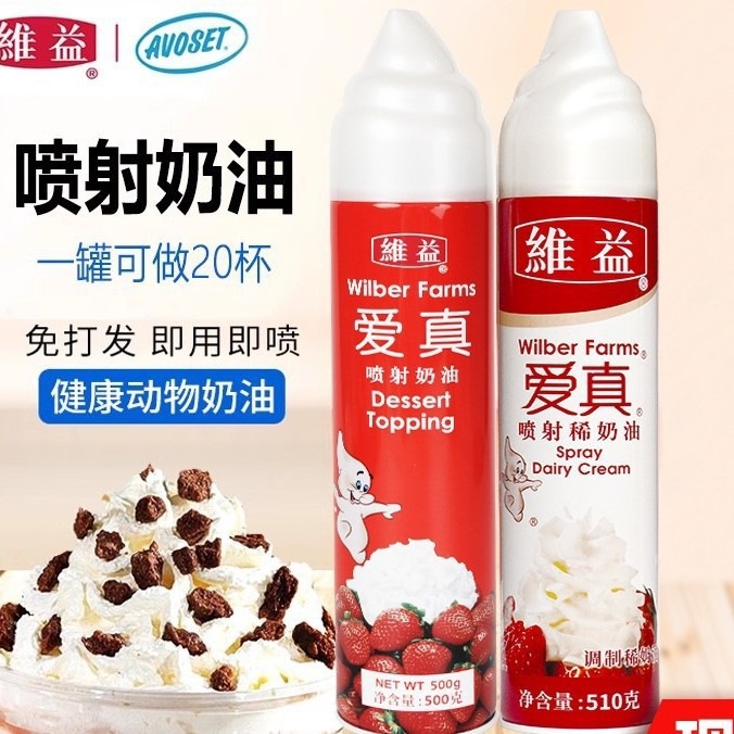 免烘培动植物打发慕斯雪顶蛋糕裱花喷罐5即食G爱真奶油10维益