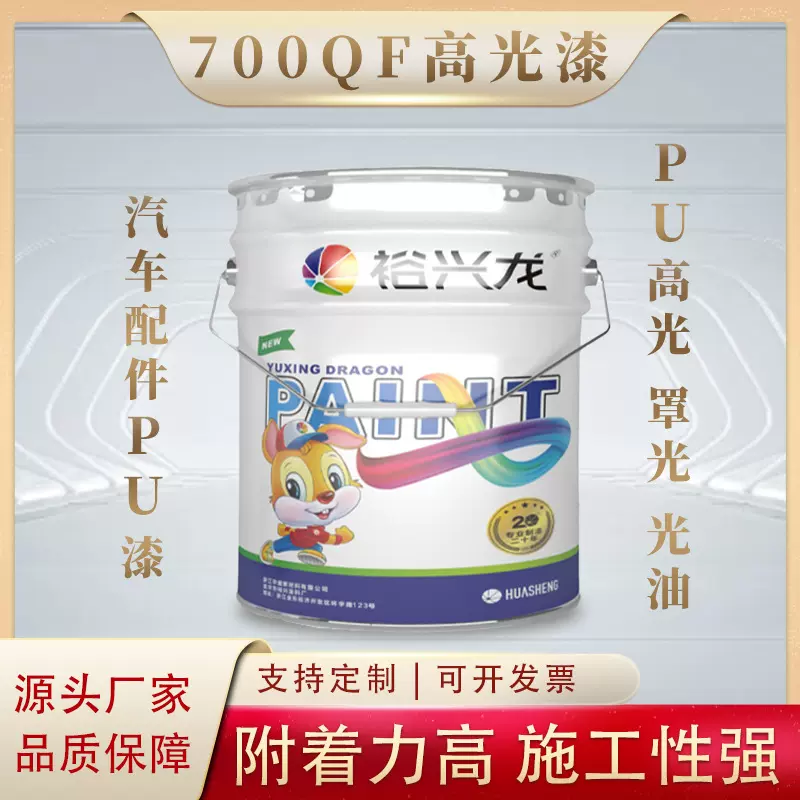 裕兴涂料清漆无毒机壳漆油性漆耐化学防腐蚀应用于汽车配件等高硬