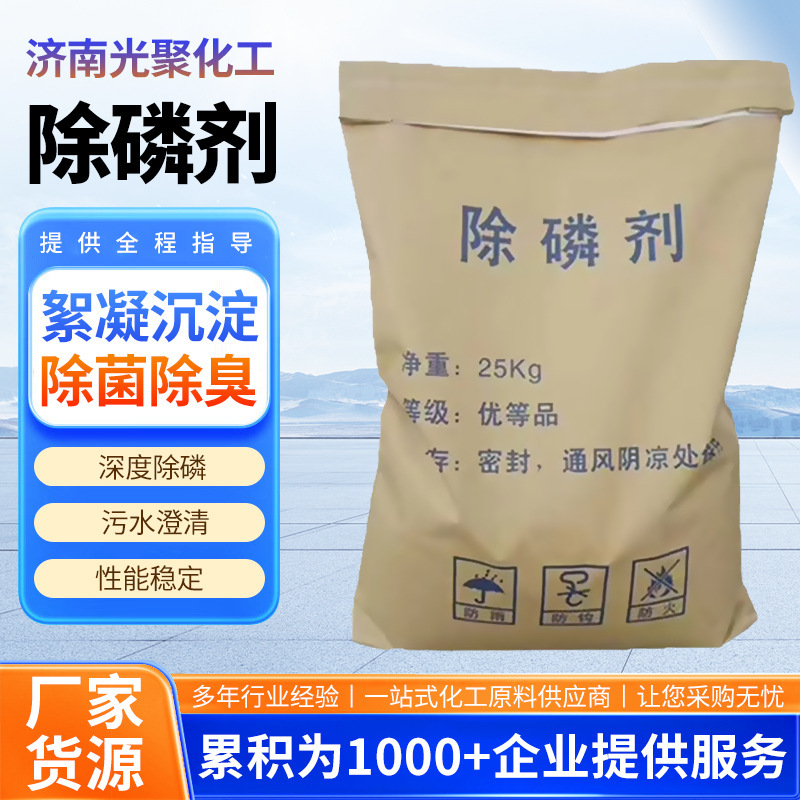 Phosphorus Removal Agent for Sewage Treatment, High-Efficiency Flocculation and Phosphorus Removal, Special Phosphorus Removal Agent for Industrial Wastewater Phosphorus Reduction and Water Purification Phosphorus Removal Agent for Sewage Treatment, High-Efficiency Flocculation and Phosphorus Removal, Special Phosphorus Removal Agent for Industrial Wastewater Phosphorus Reduction and Water Purification