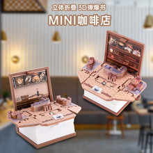 迷你3D立体钥匙扣折叠弹爆书微缩咖啡书小屋摆件模型创意玩具批发