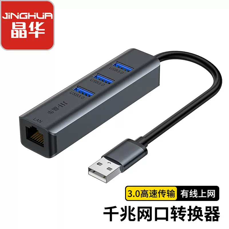 晶华 type-c转千兆网口笔记本电脑接网线3.1转rj45外置网卡免驱