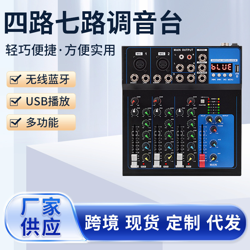 Professional mixer F4 recording DJ mixer F7 stage Bluetooth audio speaker suit equipment cross-border exclusive Professional mixer F4 recording DJ mixer F7 stage Bluetooth audio speaker suit equipment cross-border exclusive