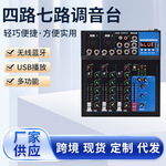 专业调音台F4录音DJ混音器F7舞台蓝牙音响音箱套装设备跨境专供