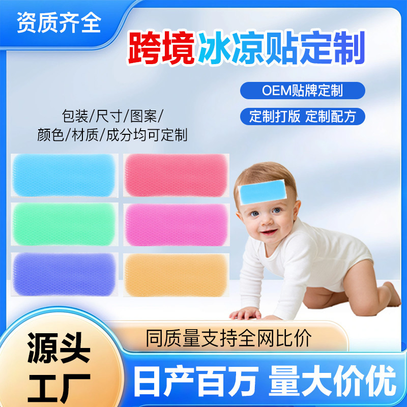 Cross-Border Cooling Sensation Patch, Ice Cooling Patch, Cooling Gadget, Mobile Phone Cooling Ice Patch, Cooling Patch, Fever-Reducing Patch, Custom-Made Cross-Border Cooling Sensation Patch, Ice Cooling Patch, Cooling Gadget, Mobile Phone Cooling Ice Patch, Cooling Patch, Fever-Reducing Patch, Custom-Made