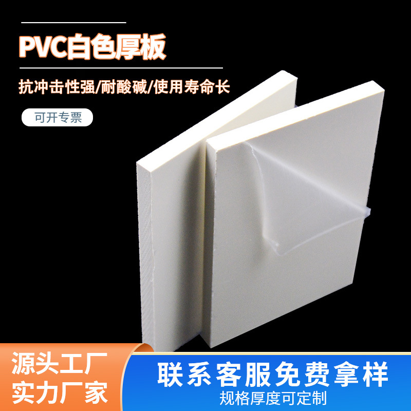 10mm白色pvc板材 苏州厂家定制象牙白塑料板工程用pvc硬板