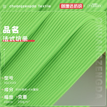 坑条泳衣面料 涤氨弹力提花罗纹坑条面料 泳装内衣背心吊带面料