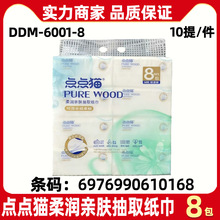 点点猫抽纸8包批发5层加厚亲肤抽取纸巾可湿水超柔韧家庭装抽纸