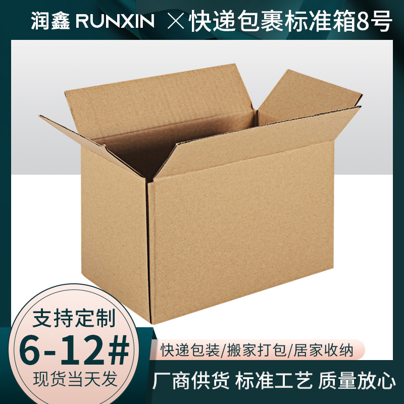 纸箱批发10号快递包裹标准箱三层瓦楞纸板电商物流打包箱可印刷