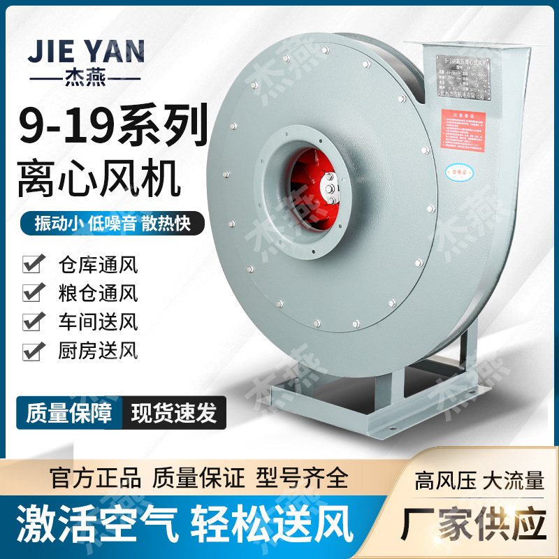原厂供应高压离心风机9-19型高压通风机3.55A1.5KW物料输送引风机