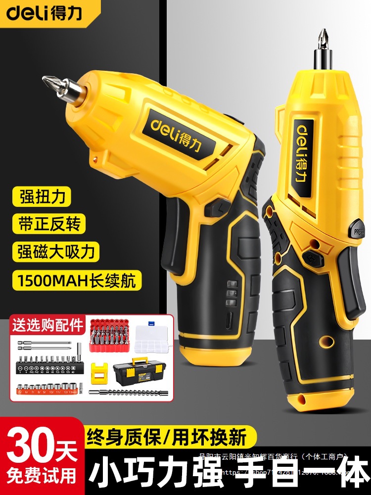 得力电动螺丝刀充电式家用小型起子机多功能电批锂电电钻工具套装