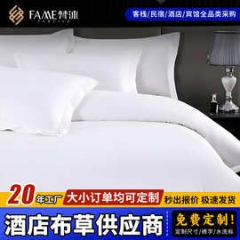 星级酒店民宿客栈白色贡缎80支纯棉四件套Y朵床单被套酒店布草