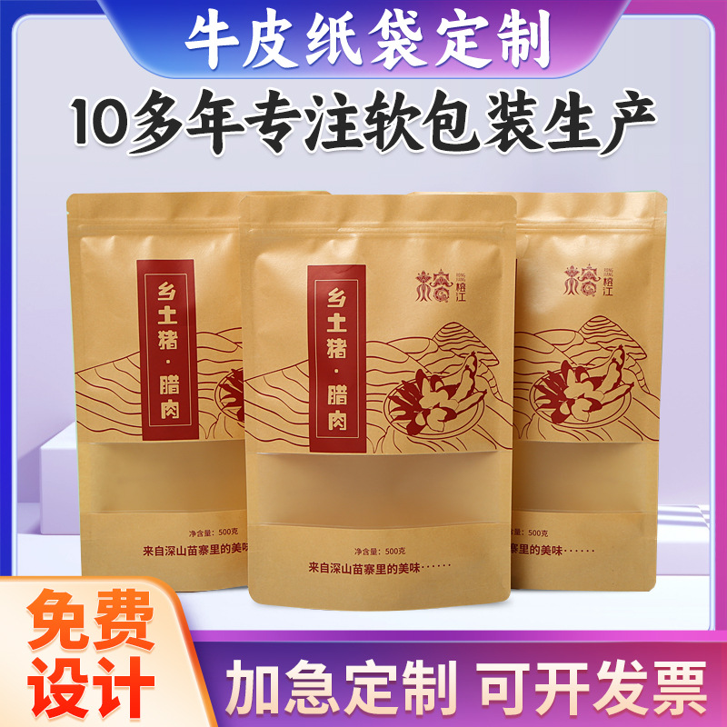 磨砂开窗牛皮纸自立自封袋定制 加厚茶叶干果食品包装密封袋定做