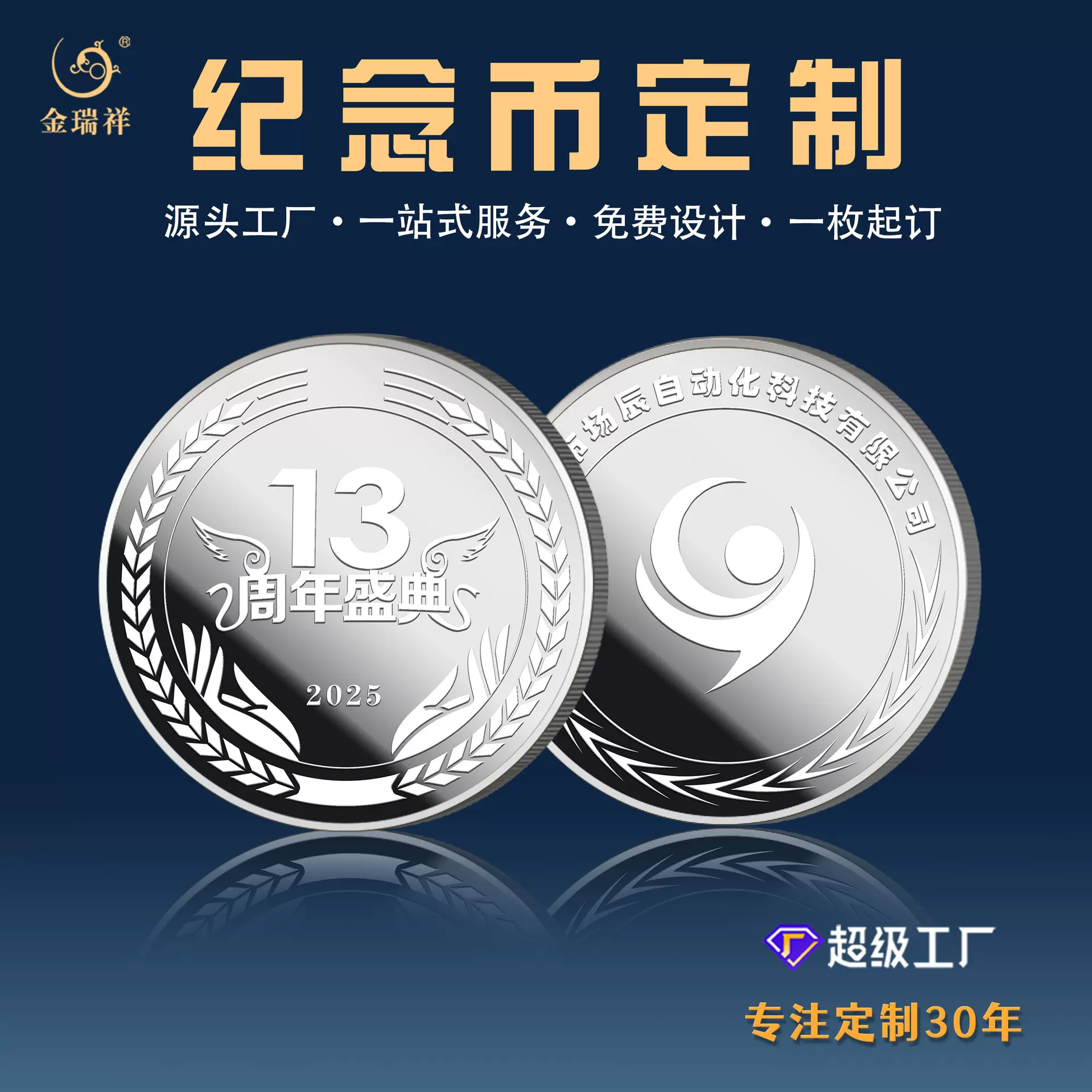 金属硬币纪念币定制激光UV彩印开模纪念章定做企业公司活动纪念品