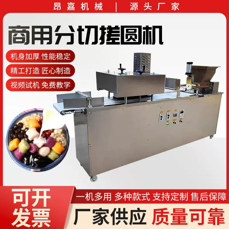 全自动分团搓圆一体机搓汤圆糯米团分团机水丸珍珠丸芋圆搓圆机