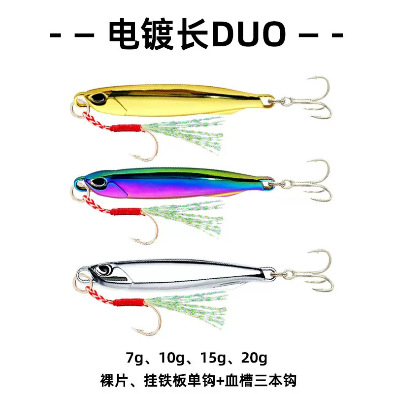 路亚日式DUO锌合金长款鱼饵7g-20g仿生假饵淡水海水翘嘴鱼垂钓用