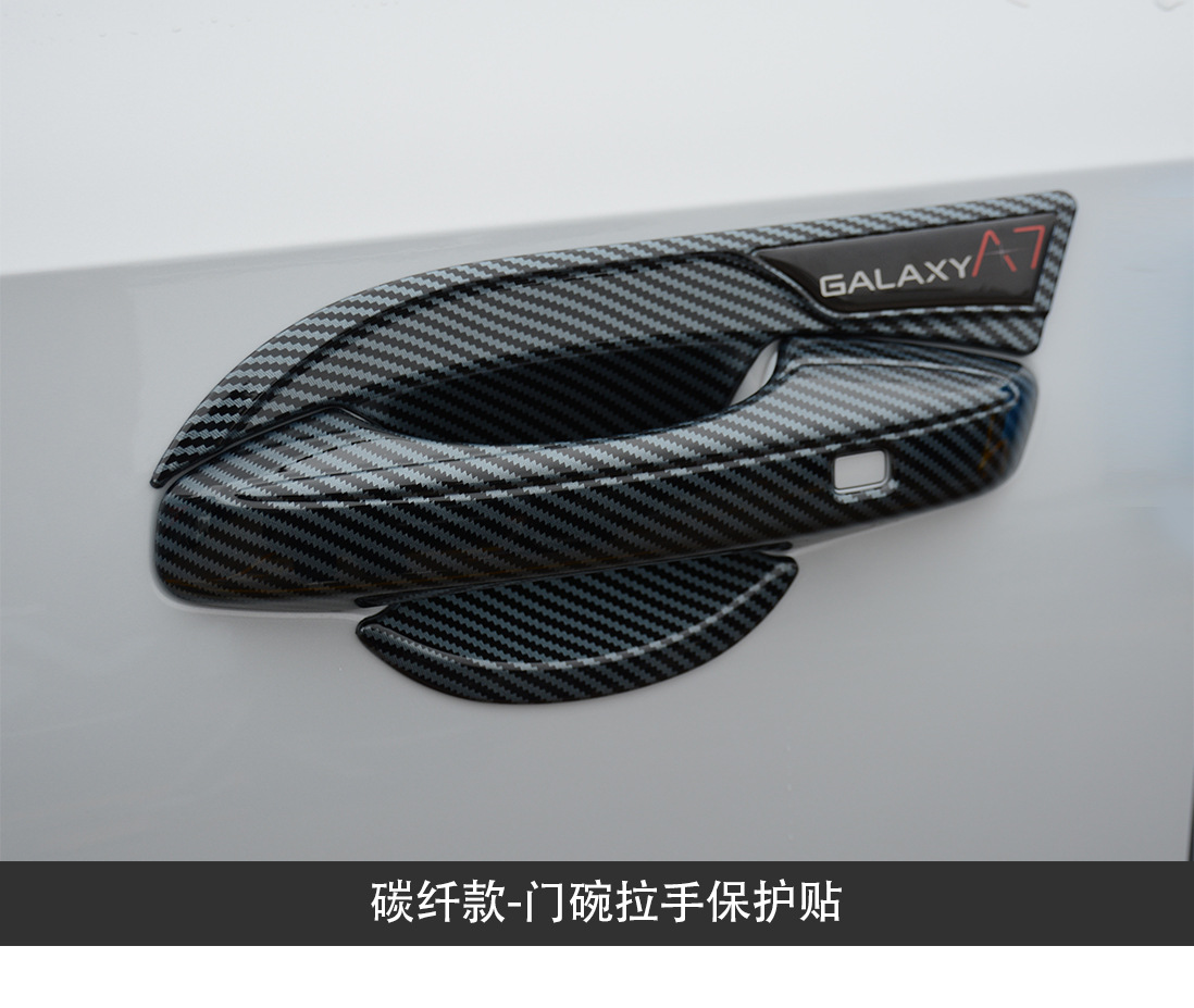 Suitable for Geely Galaxy A7 Door Bowl Handle Patch Modification Special Door Handle Anti-Scratch Protection Decorative Accessories