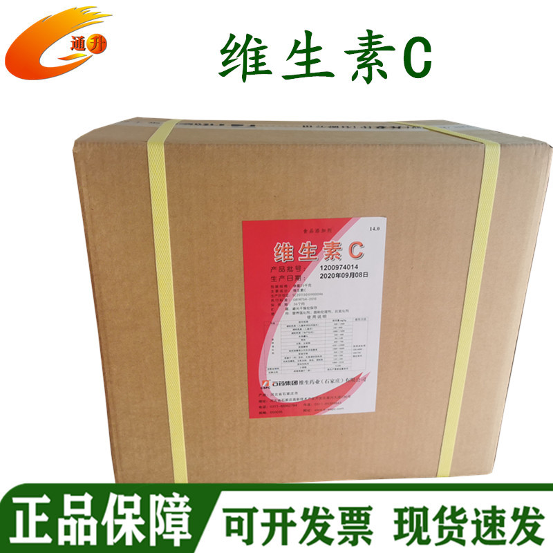 维生素C 厂家现货批发食品级VC 抗坏血酸 压片糖果片剂