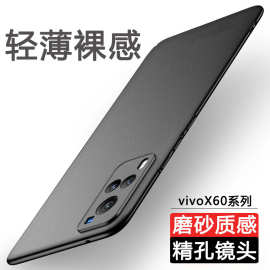 适用vivoX60手机壳x60Pro+新款超薄磨砂硬壳简约全包防摔保护套男