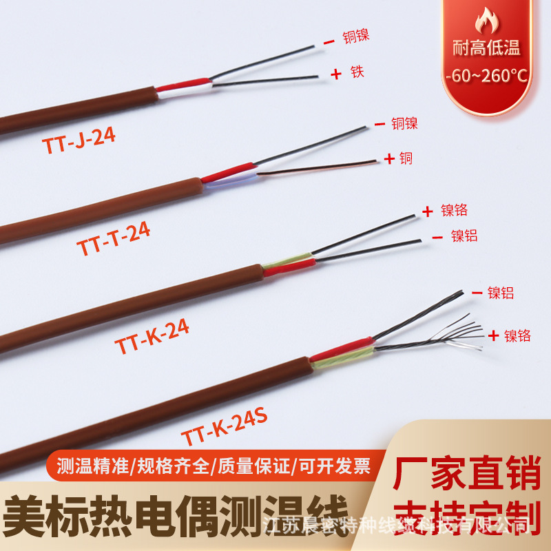 K型美标热电偶补偿导线感温线测温线电热偶TT-K-24温度传感器探头