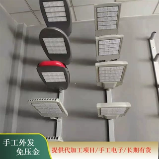 电子产品灯具配件焊接加工活项目 手工电子加工提供材料