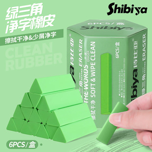 Shibiya Green Triangle Eraser Less Scrap Clean Word Eraser Line Special Rubber in stock for Primary and Secondary School Students' Examination
