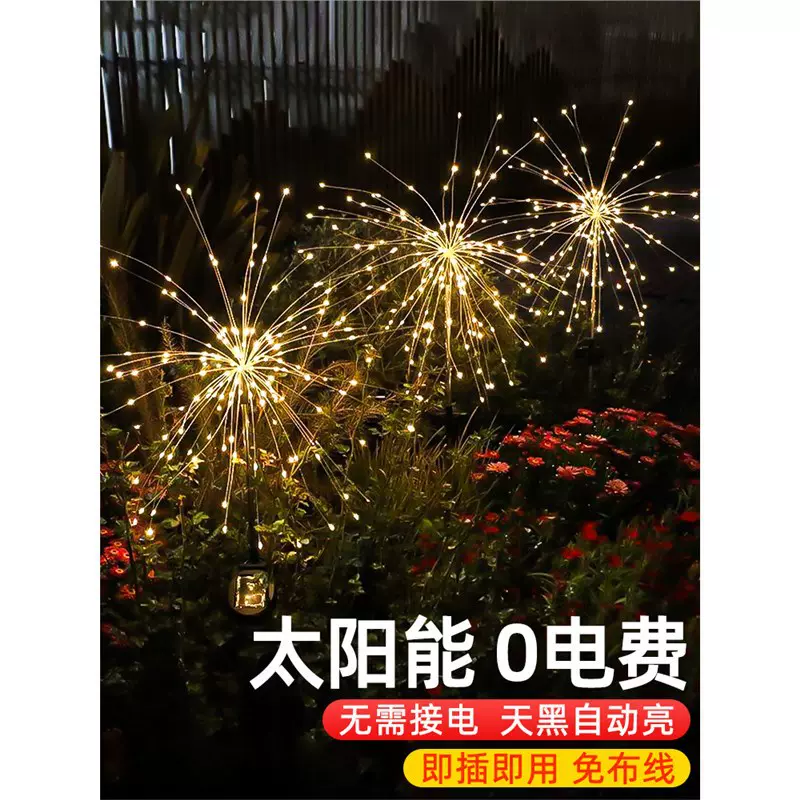 太阳能蒲公英烟花地插灯庭院花园小院防水户外草坪灯户外装饰灯