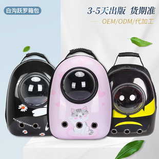 Customized New Space Capsule Cat Bag Pet Outing Portable Breathable Backpack Outdoor Puppy Security Bag Wholesale