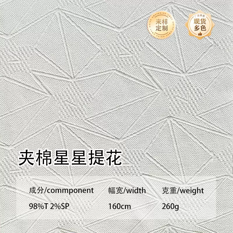 夹棉星星提花空气层布料 素色秋冬卫衣时装面料 两面棉夹丝空气层