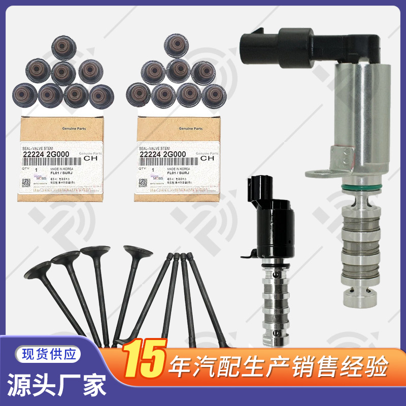 高品质适用于现代起亚发动机零件批发机油控制阀进排气门密封挺杆
