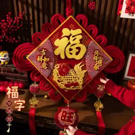 节庆用品;场地布置道具;福字/福字贴