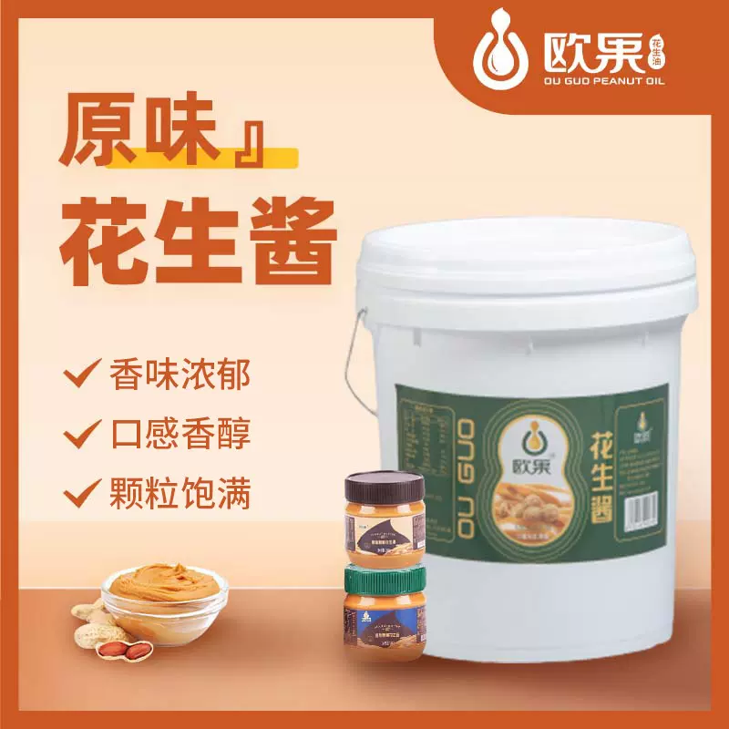 花生酱20kg桶装 商用火锅店麻辣烫小摊凉皮热干面用大桶花生酱