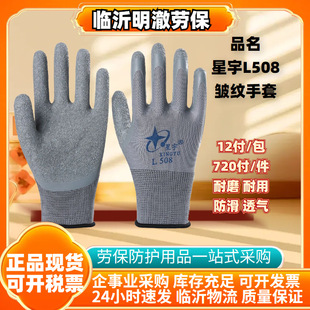 Xingyu L508 Labor Protection Rubber Gloves, Wear-Resistant, Non-Slip, for Construction Sites, Woodworking, Glass Handling, Latex Wrinkle Gloves, Special Anti-Cut