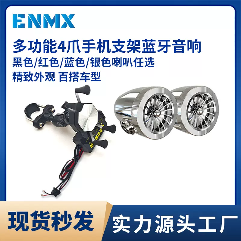 爆款12-80V摩托车音响电动车低音炮电瓶车改装MP3带手机充电支架