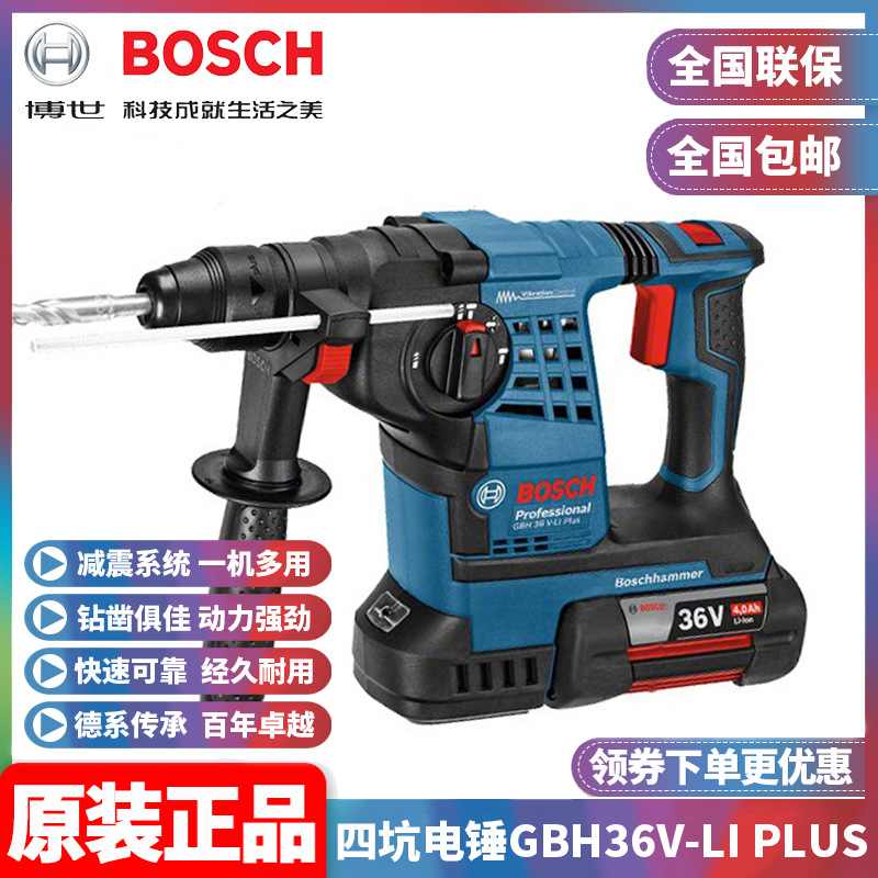 正品博世BOSCH轻型锂电充电锤冲击钻四坑电锤三用GBH36V-LI Plus