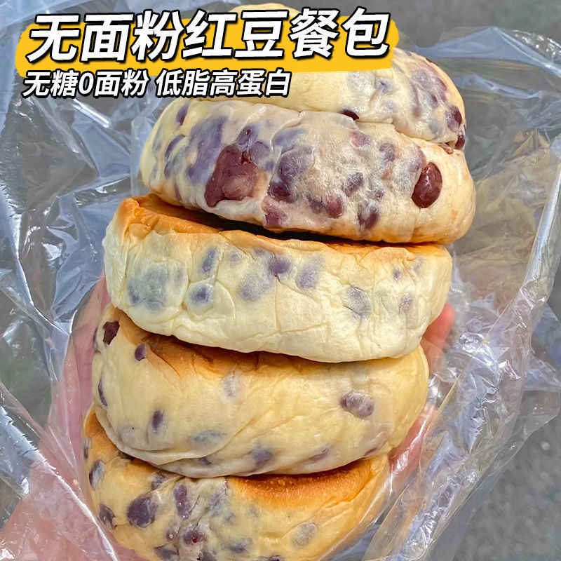 Sugar-Free, Flour-Free Red Bean Bread, High-Protein, Suitable for Office Workers, Breakfast for Diabetics, Elderly Fitness, Anti-Hunger Snack during Pregnancy Sugar-Free, Flour-Free Red Bean Bread, High-Protein, Suitable for Office Workers, Breakfast for Diabetics, Elderly Fitness, Anti-Hunger Snack during Pregnancy