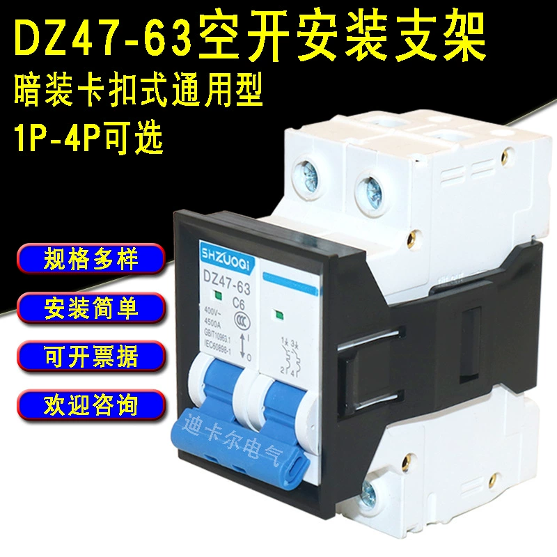 DZ47-63 пустой неподвижный кронштейн C45 воздушный переключатель 1P2P3P контур NXB небольшой монтажный блок выключателя