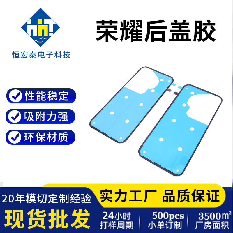 适用荣耀60p 80 80p 90 200pro原厂后盖胶防尘防水手机后盖密封胶