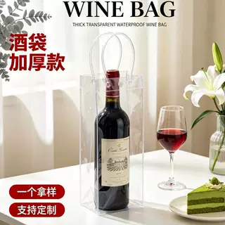 pvc红酒透明手提袋塑料礼品高档葡萄酒夏季加厚啤酒冰酒袋子定制
